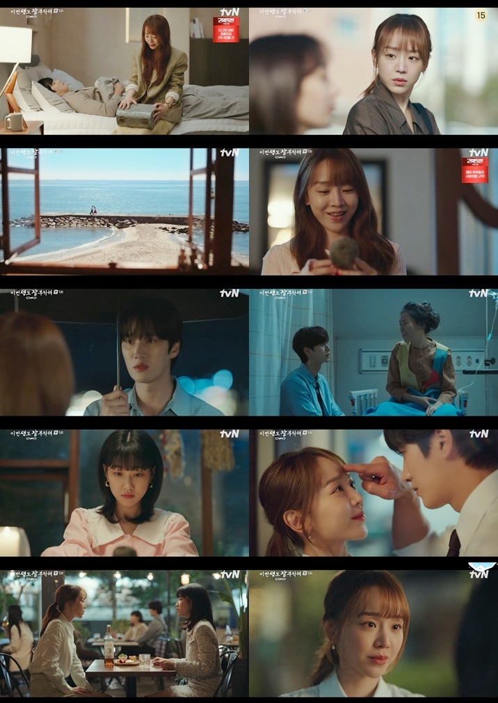 /사진=tvN '이번 생도 잘부탁해'