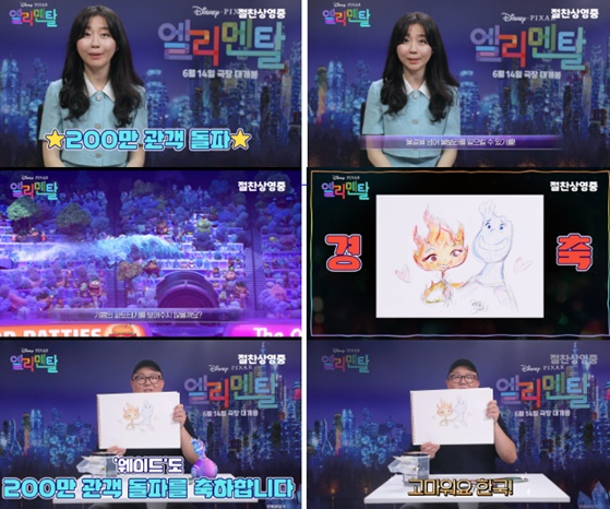 /사진='엘리멘탈'