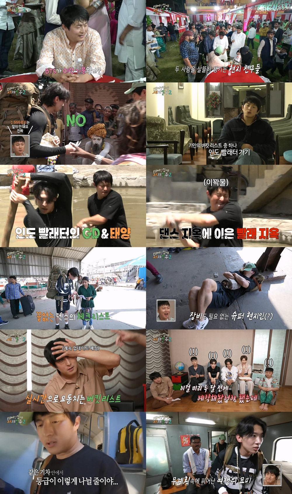 /사진=MBC '태어난 김에 세계일주 시즌2'(태계일주2)