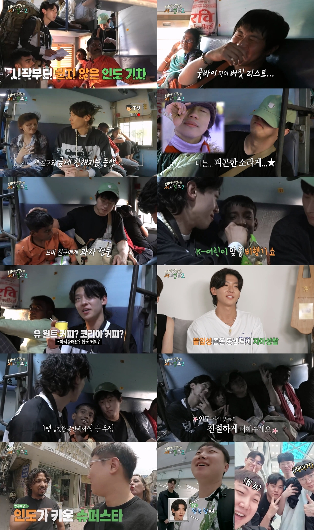/사진=MBC '태어난 김에 세계일주 시즌2'(태계일주2)
