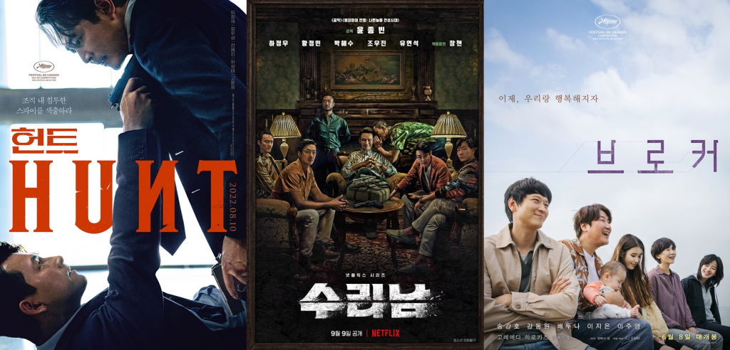 /사진='헌트', '수리남', '브로커' 포스터