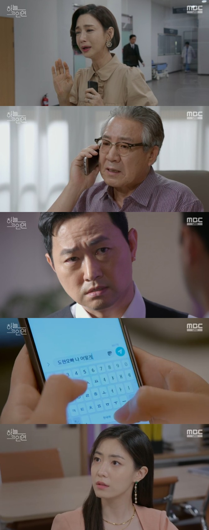 /사진='하늘의 인연' 화면 캡처