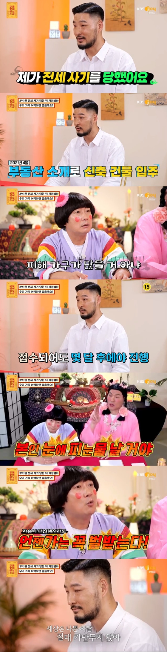 KBS Joy '무엇이든 물어보살'./사진=KBS Joy '무엇이든 물어보살' 방송 화면 캡처