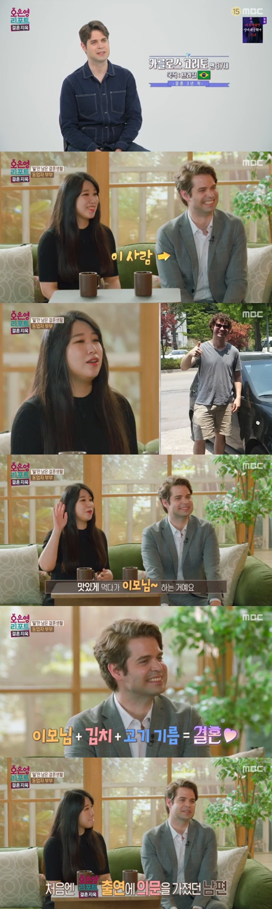 MBC '오은영 리포트 - 결혼 지옥'에 출연한 카를로스 고리토-구혜원 부부/사진=MBC '오은영 리포트 - 결혼 지옥'