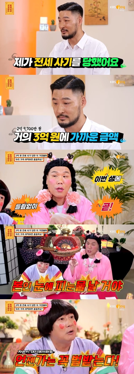 KBS Joy '무엇이든 물어보살'./사진=KBS Joy '무엇이든 물어보살' 방송 화면 캡처
