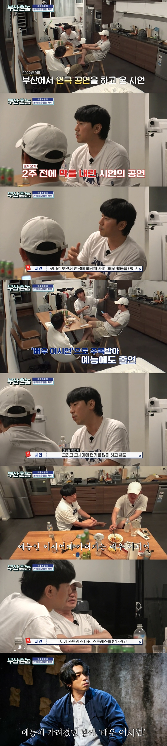 tvN '부산촌놈 in 시드니'의 이시언./사진=tvN '부산촌놈 in 시드니' 방송 화면 캡처