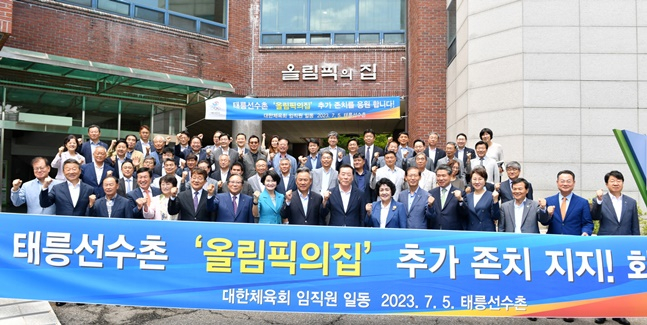 태릉선수촌 '올림픽의 집' 추가 존치 지지 기념 촬영. /사진=대한체육회