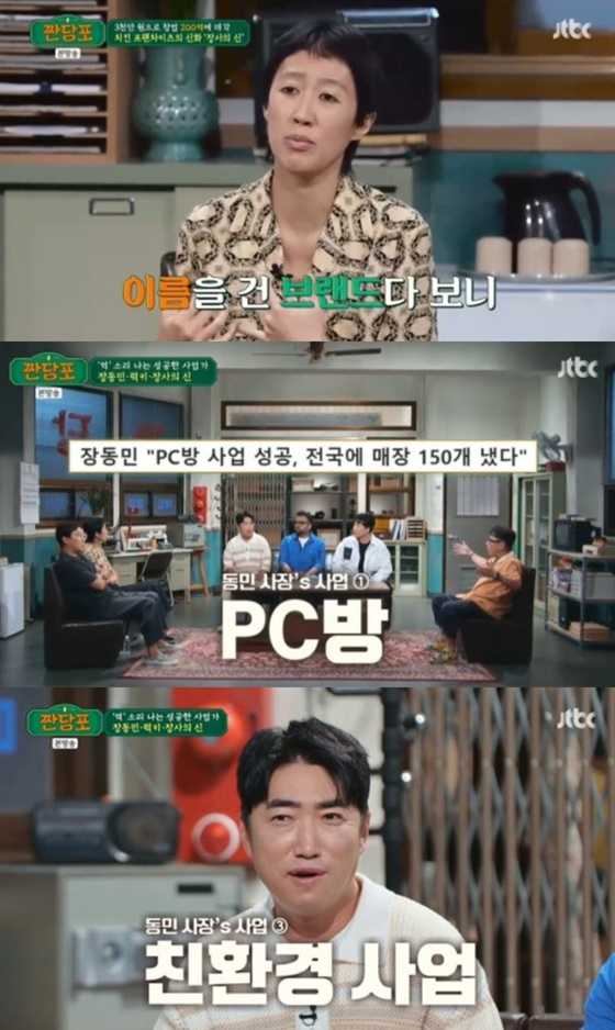 홍진경, 장동민/사진=JTBC