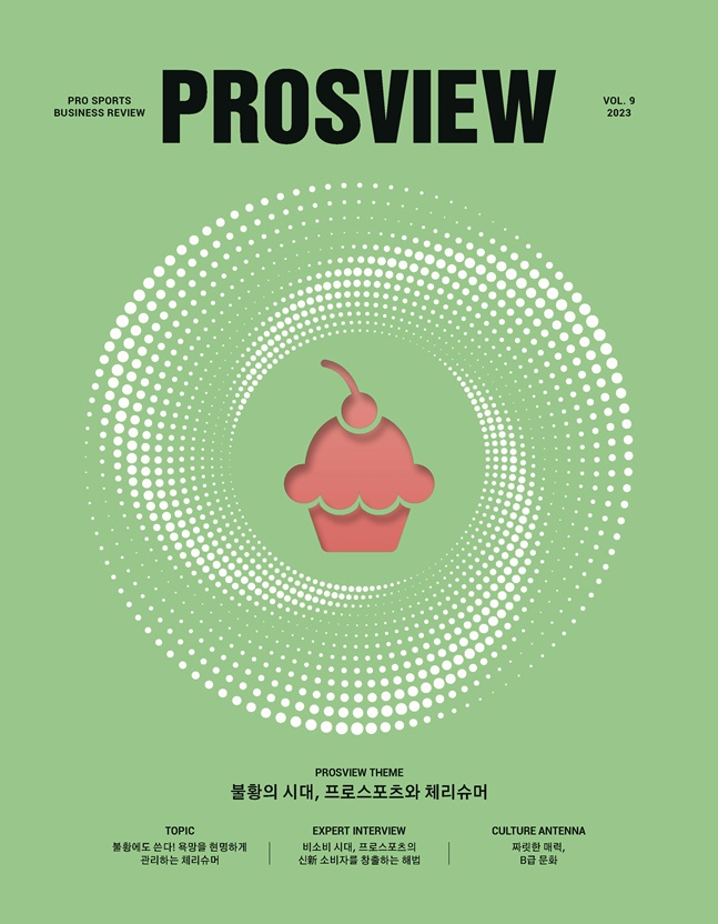 프로스포츠 산업정보 매거진 'PROSVIEW(프로스뷰)' 통권 9호 표지. /사진=한국프로스포츠협회