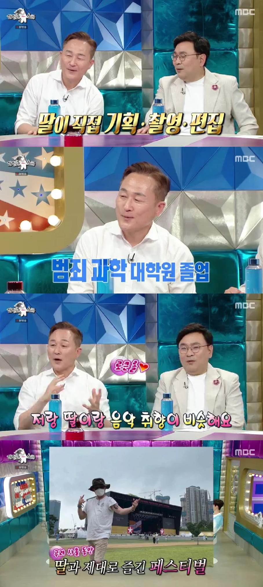 사진=MBC 라디오스타