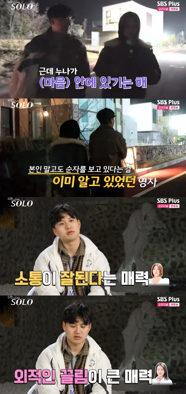 /사진='나는 솔로' 화면 캡처