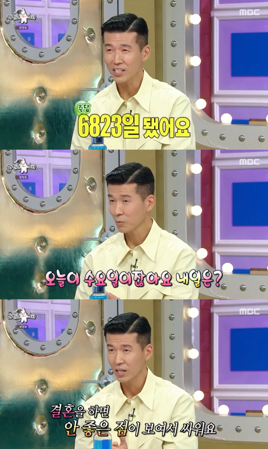 사진=MBC 라디오스타