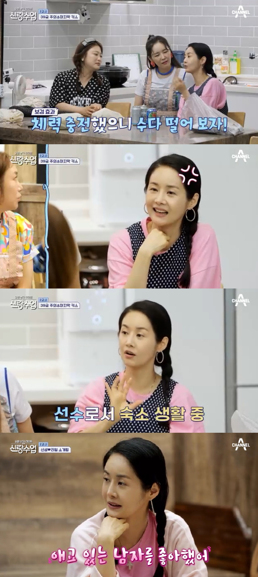 김가연 임요환 / 사진=채널A 신랑수업