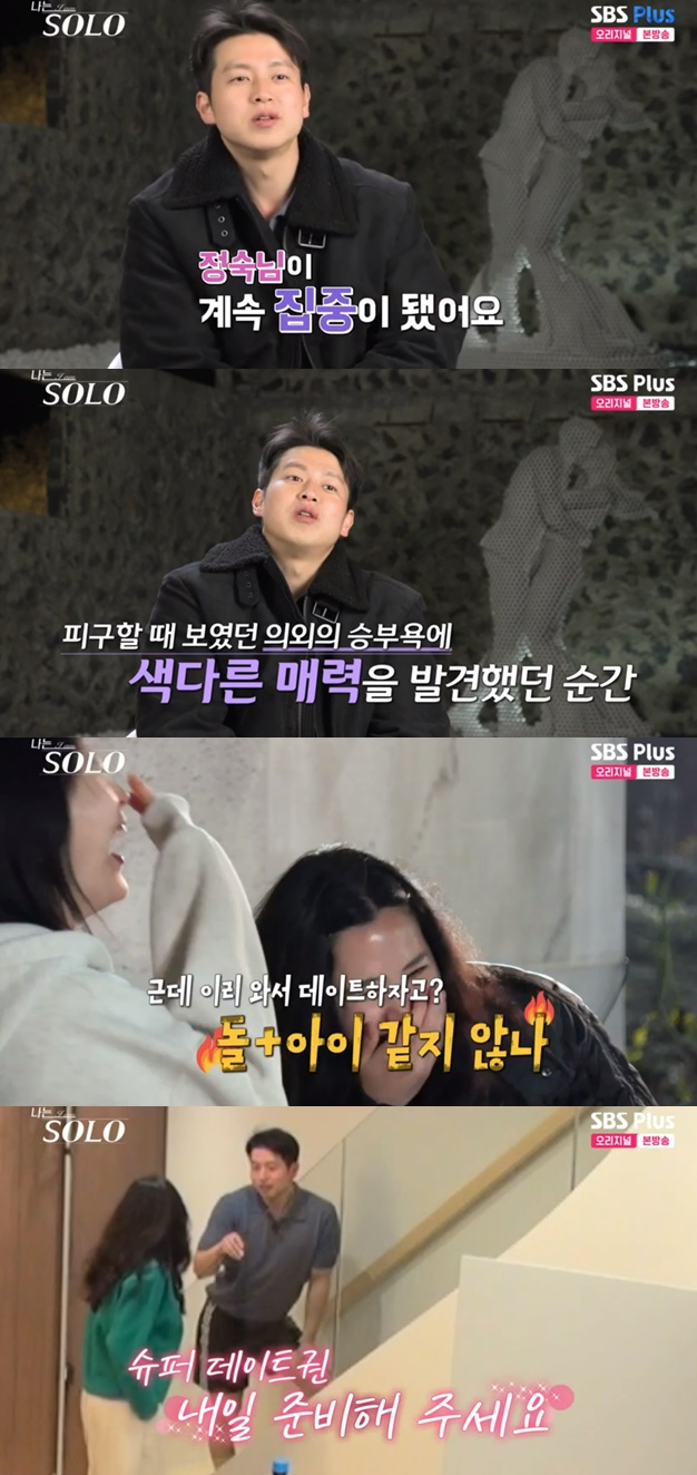 /사진='나는 솔로' 화면 캡처