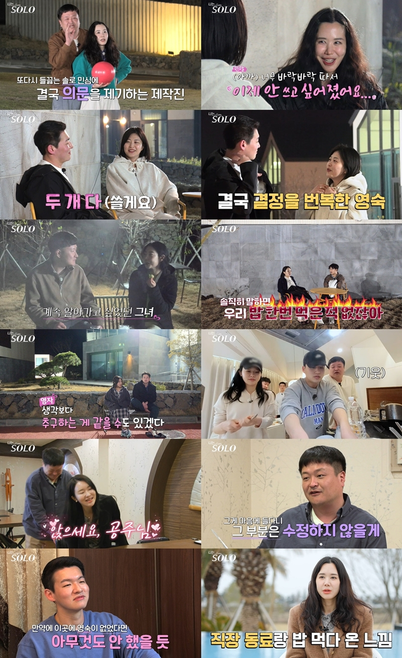 /사진= SBS플러스, ENA '나는 솔로'