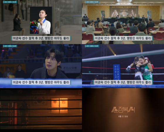 KBS 2TV 새 월화드라마 '순정복서' 티티저 영상/사진제공=KBS 2TV 새 월화드라마 '순정복서'