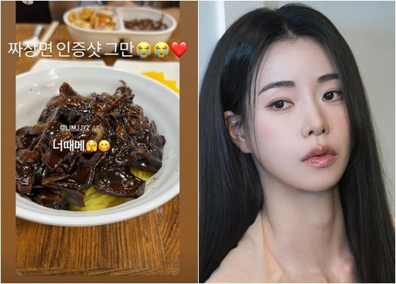/사진=임지연 계정