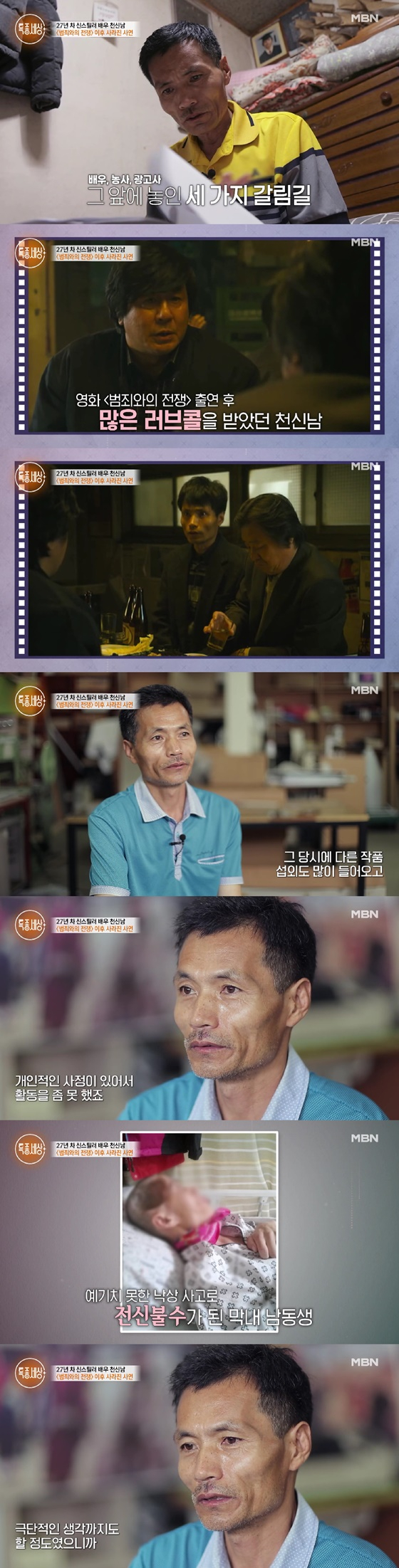 /사진=MBN 방송화면
