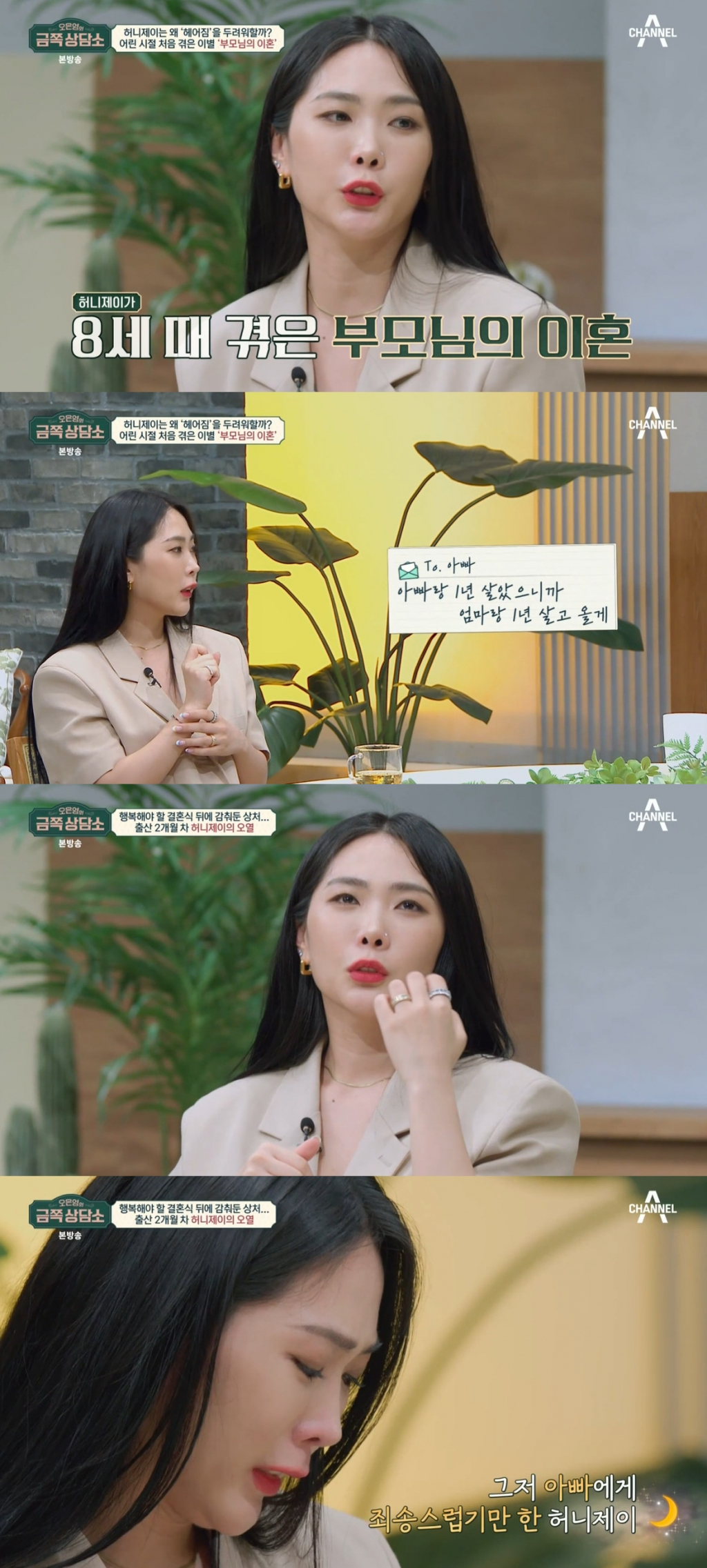 /사진='금쪽상담소' 방송 캡처