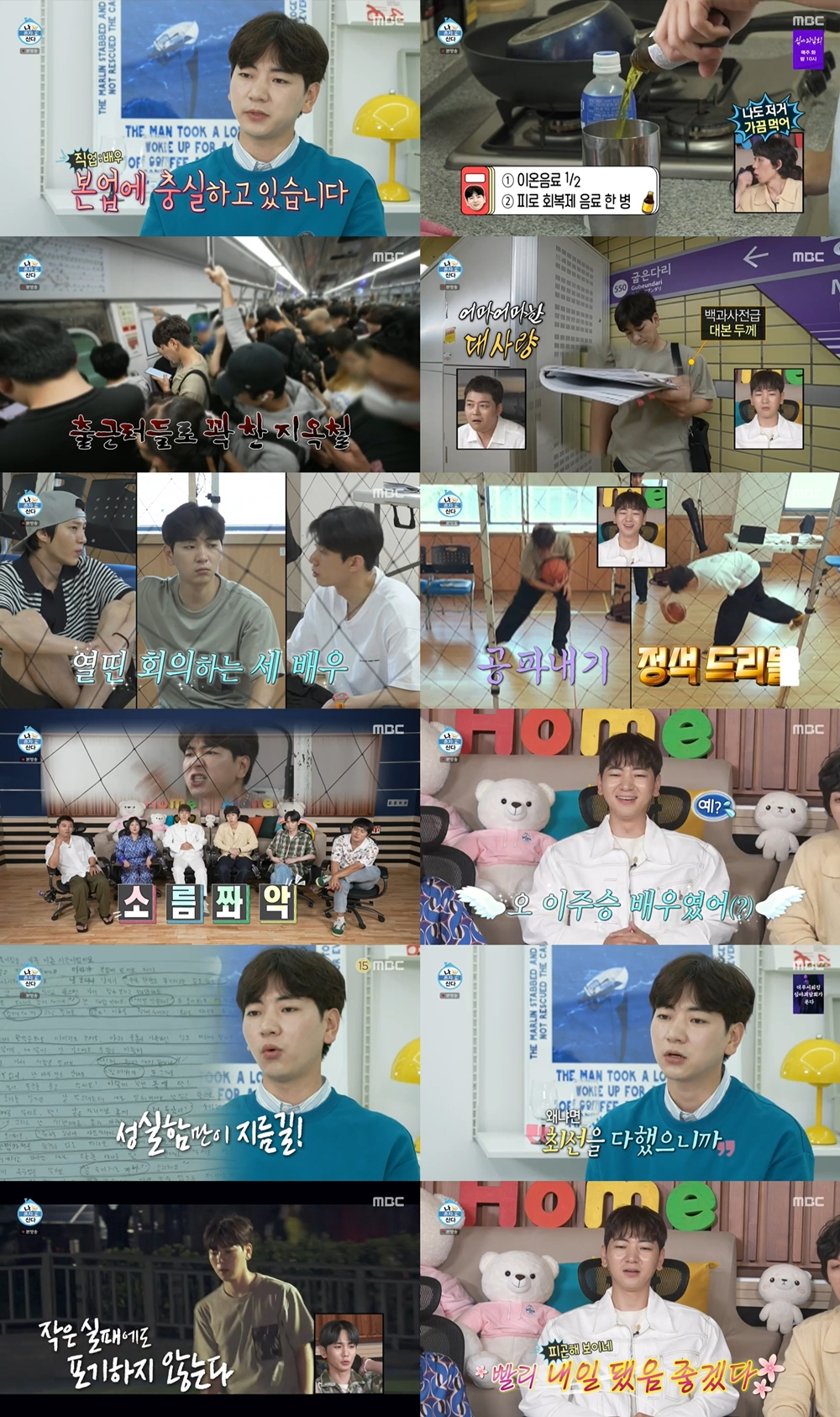 이주승 / 사진=MBC 나 혼자 산다