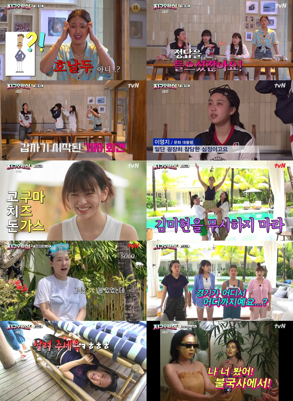 뿅뿅 지구오락실2 / 사진=tvN