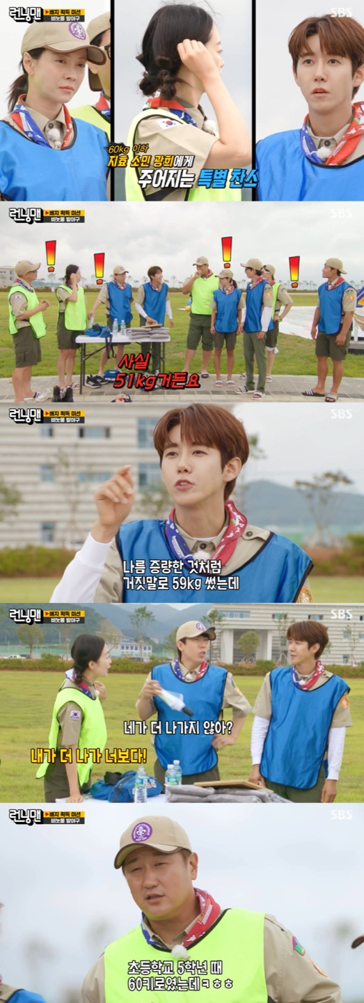 /사진='런닝맨' 방송화면 캡쳐