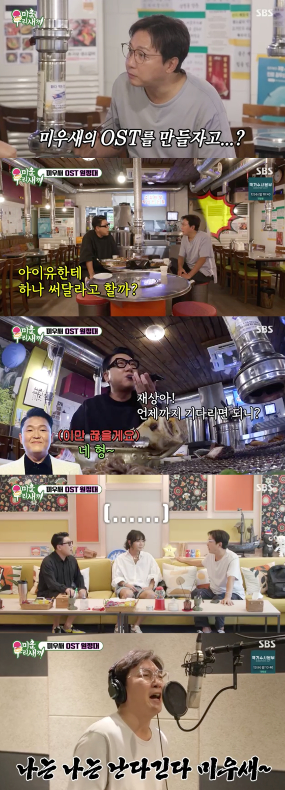 /사진=SBS '미운 우리 새끼' 방송 화면 캡처