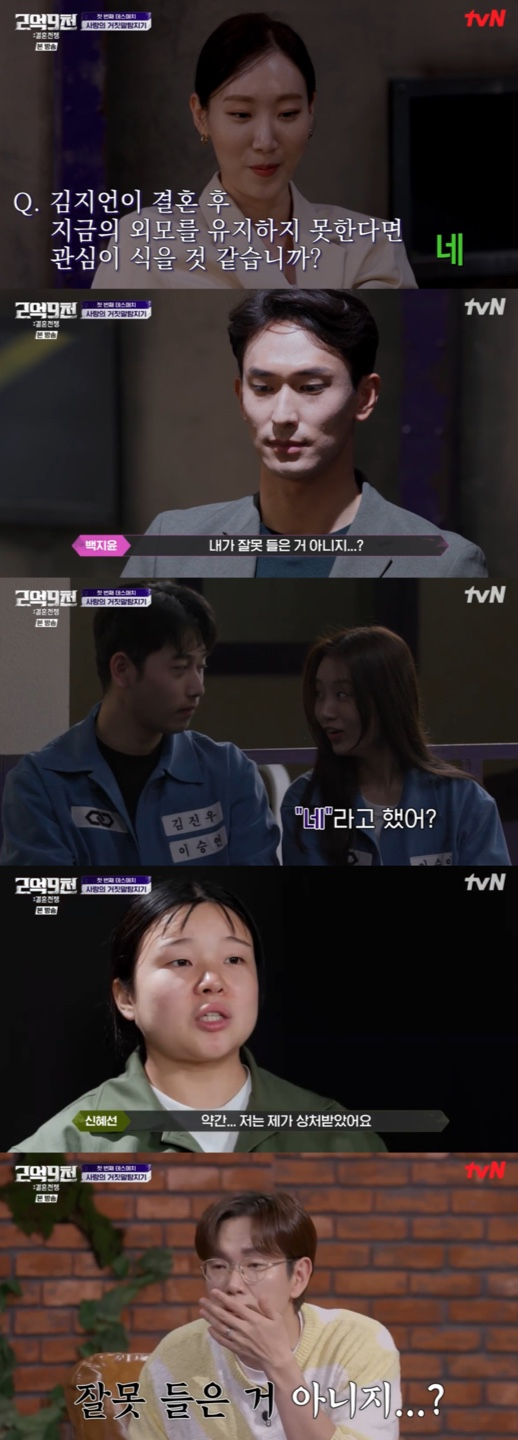 /사진='2억 9천:결혼전쟁' 방송화면 캡쳐
