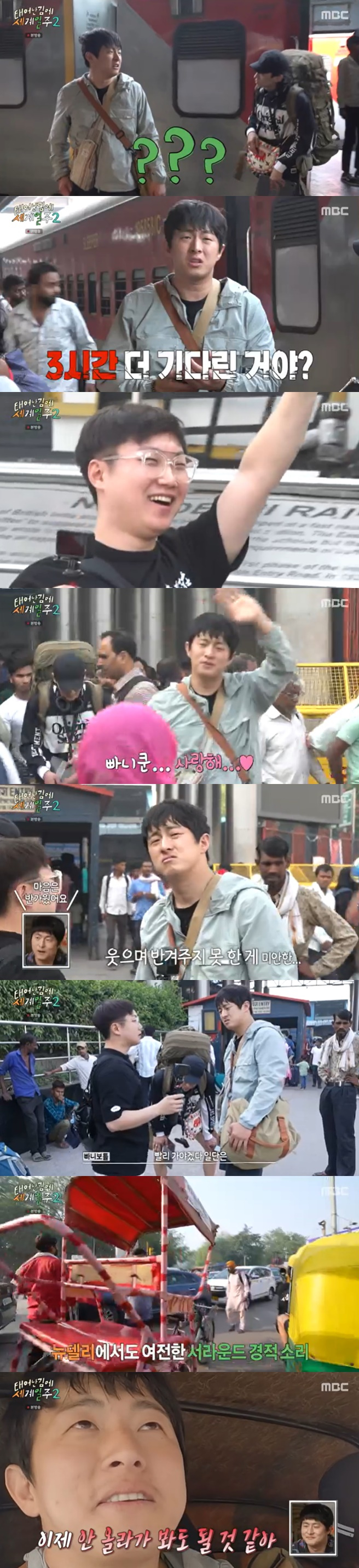 /사진=MBC '태어난 김에 세계일주2' 방송 캡처