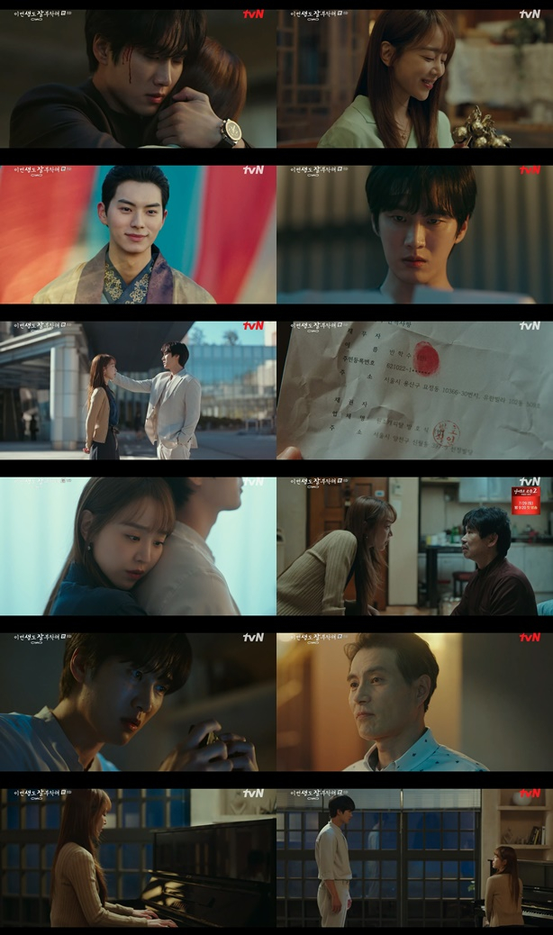 /사진=tvN '이번 생도 잘 부탁해' 방송 캡처
