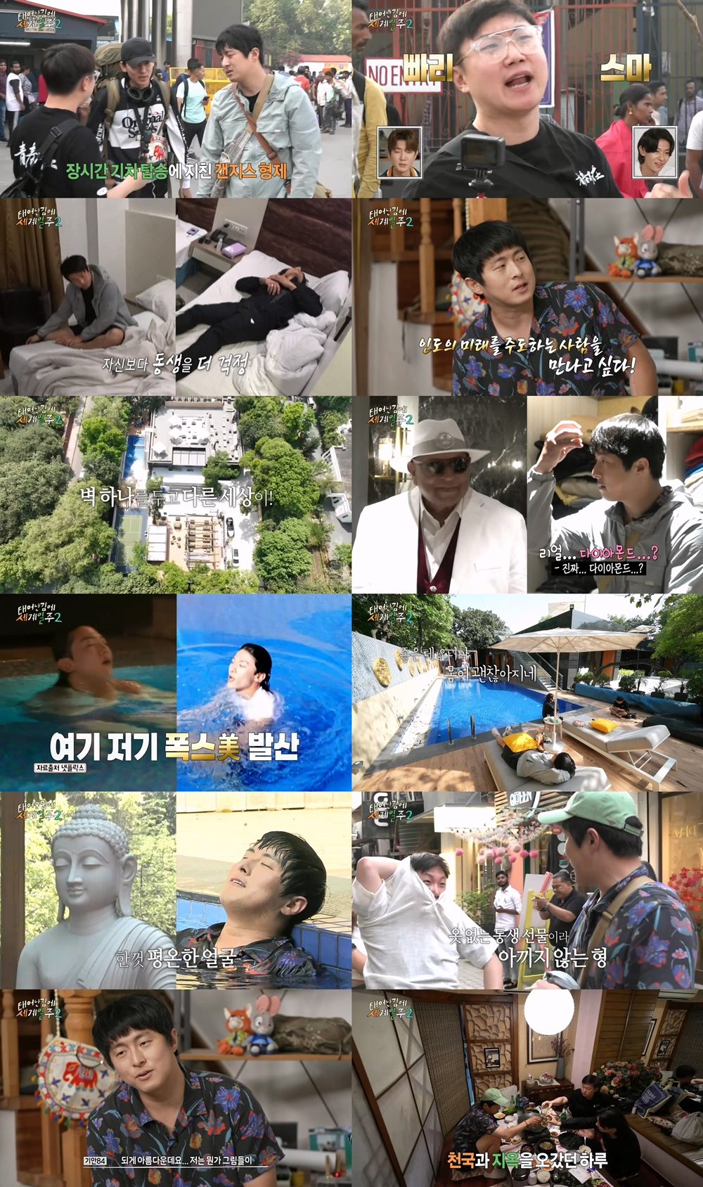 /사진=MBC '태계일주2' 방송 캡처