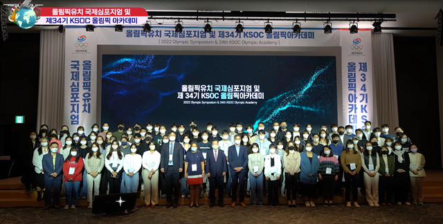 2022년 제34기 올림픽 아카데미. /사진=대한체육회 제공