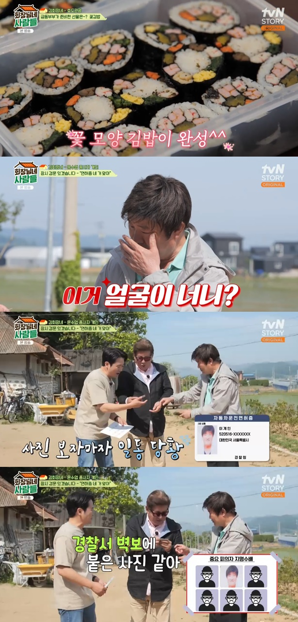 /사진='회장님네 사람들' 화면 캡처