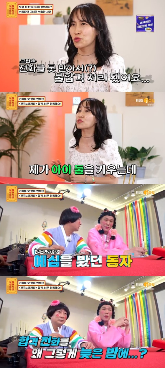 /사진=KBS Joy