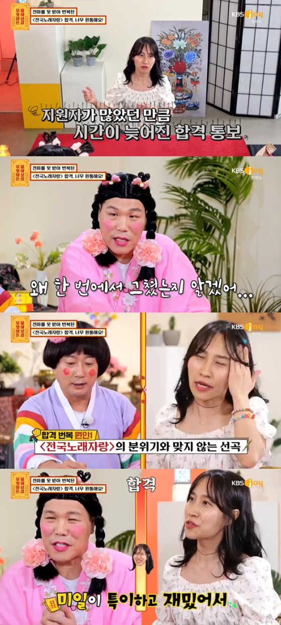 /사진=KBS Joy