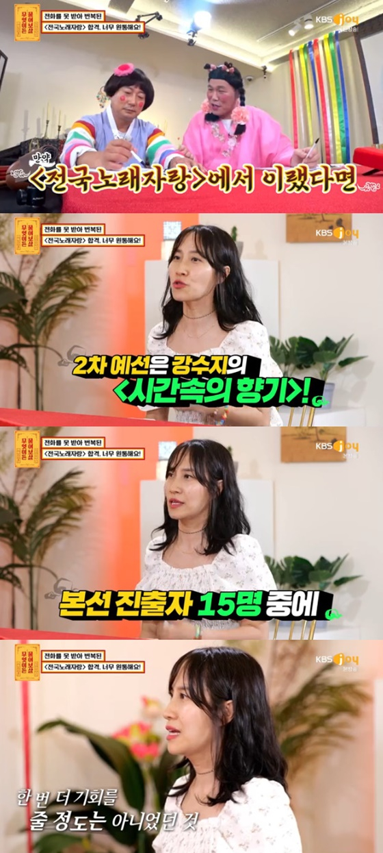 /사진=KBS Joy
