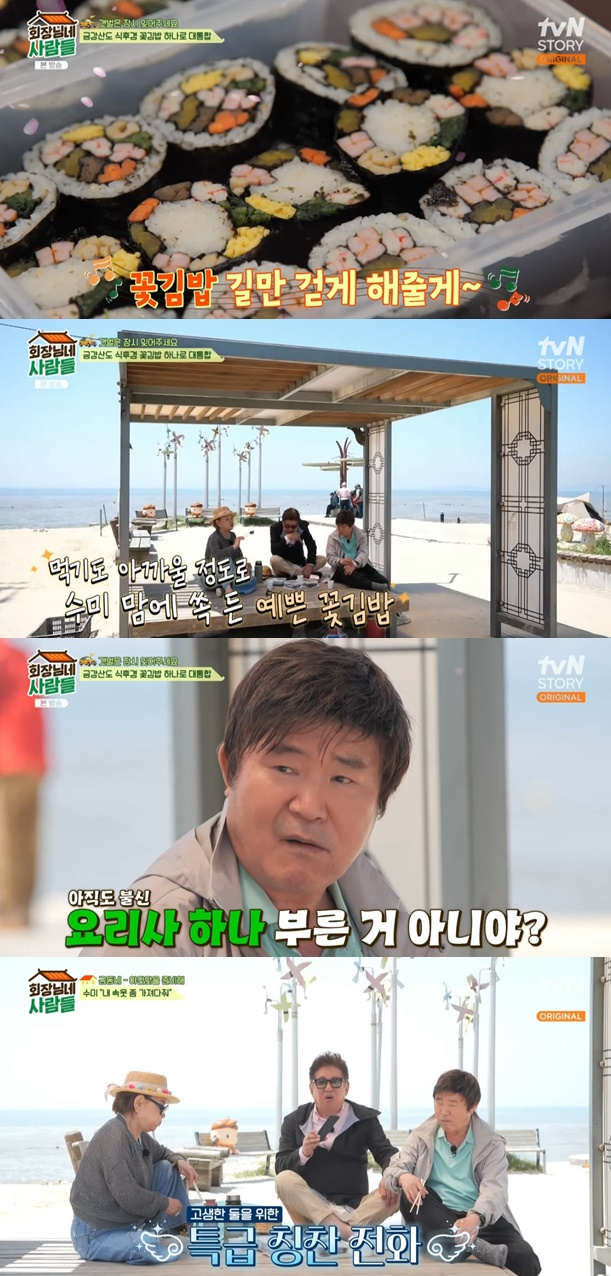 /사진='회장님네 사람들' 화면 캡처