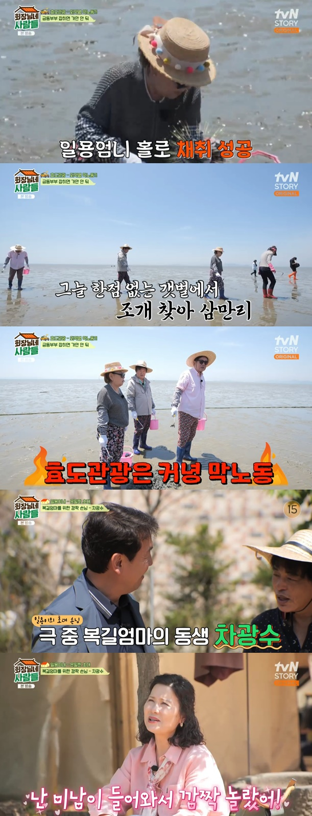 /사진='회장님네 사람들' 화면 캡처