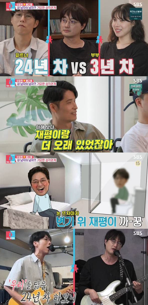 /사진='동상이몽2-너는 내 운명' 화면 캡처