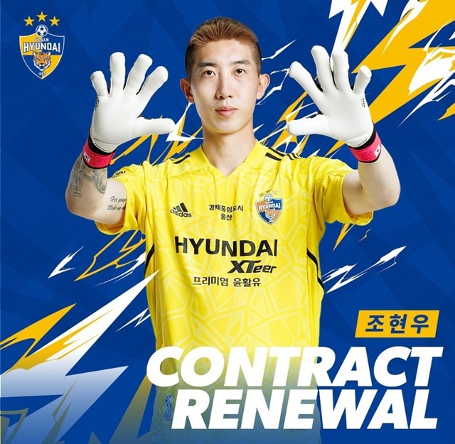 조현우. /사진=울산현대