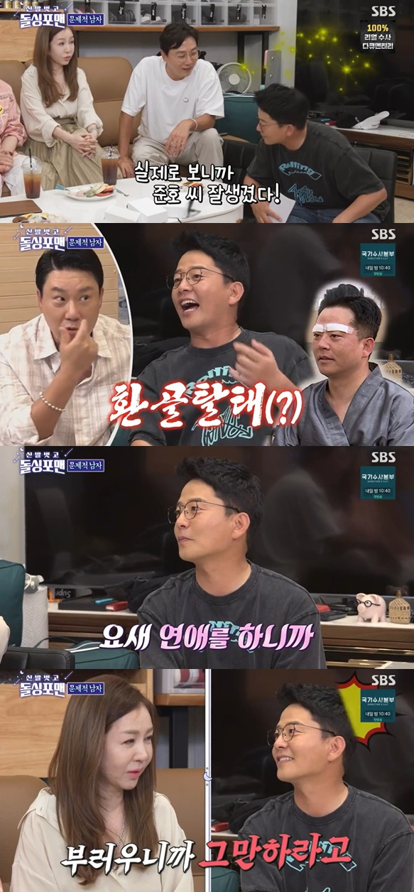 /사진='신발 벗고 돌싱포맨' 방송 화면