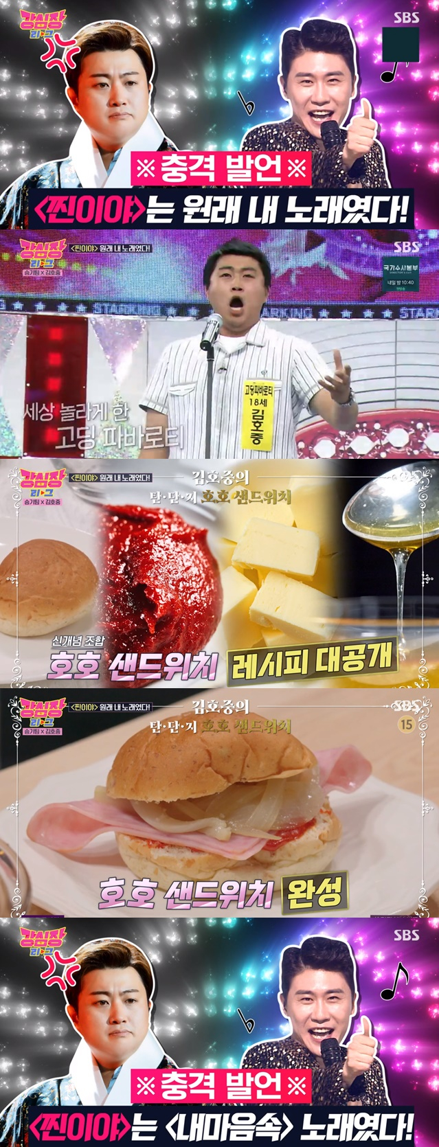 /사진='강심장 리그' 화면 캡처