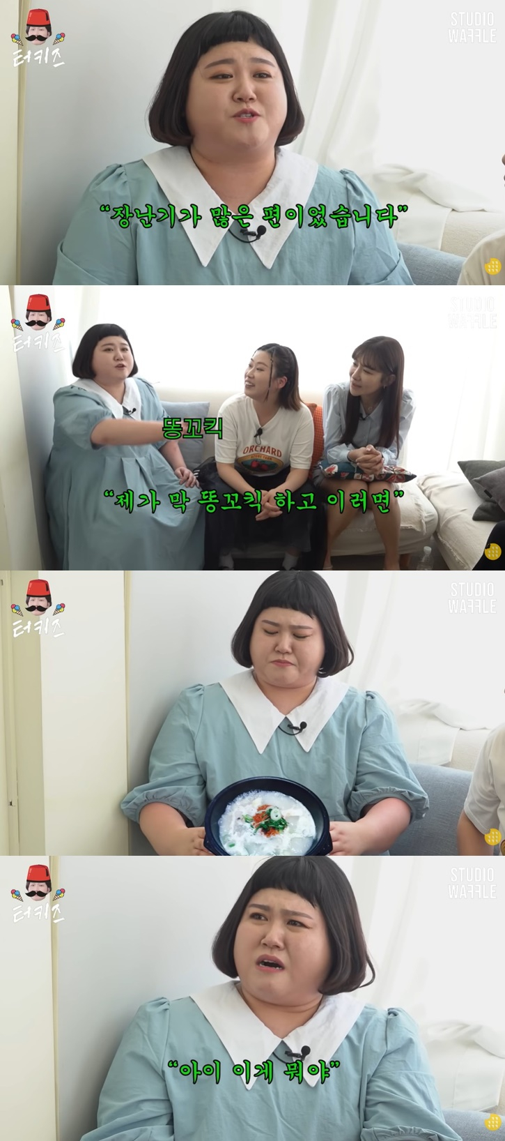 /사진='터키즈 온 더 블럭' 영상 캡처