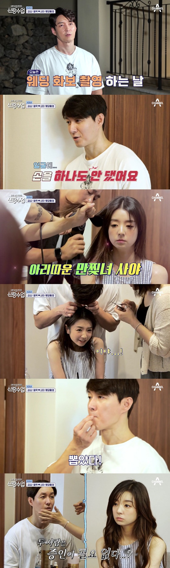 /사진=채널A 방송화면