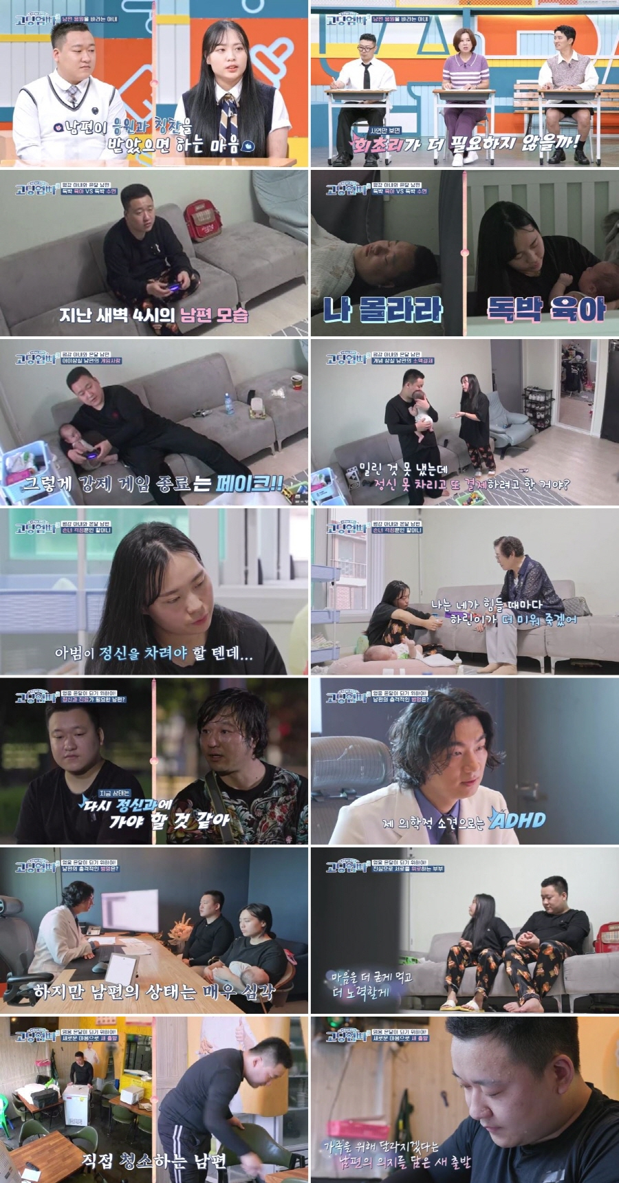 /사진=MBN '고딩엄빠3' 방송 캡처
