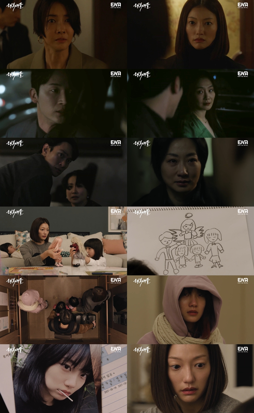 행복배틀 / 사진=ENA