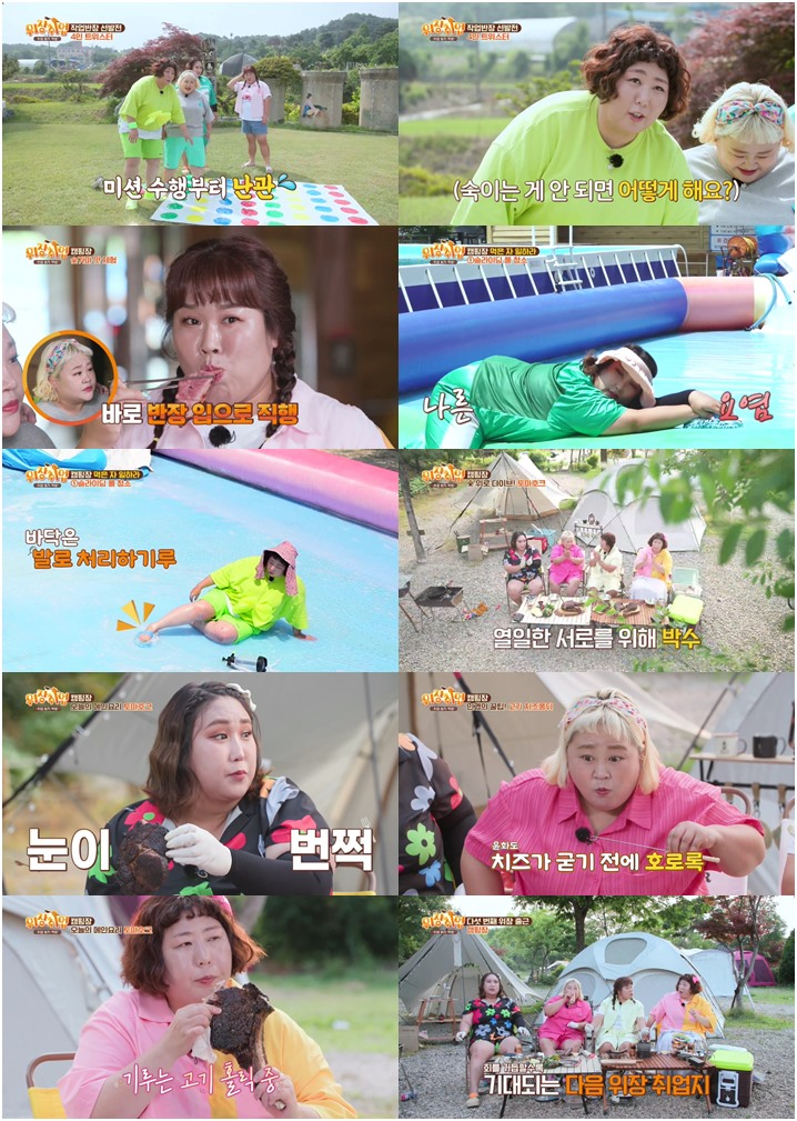 /사진=KBS Joy, 채널S '위장취업'