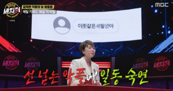 곽정은 /사진=MBC 방송화면