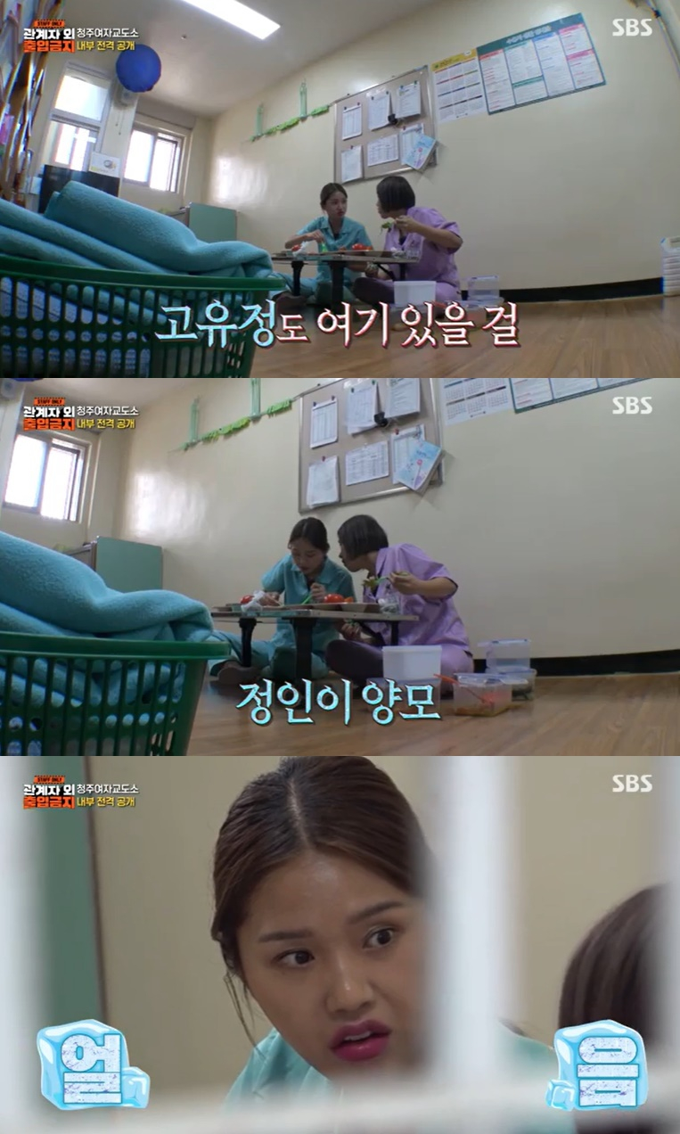 /사진=SBS '관계자 외 출입금지' 방송 캡처