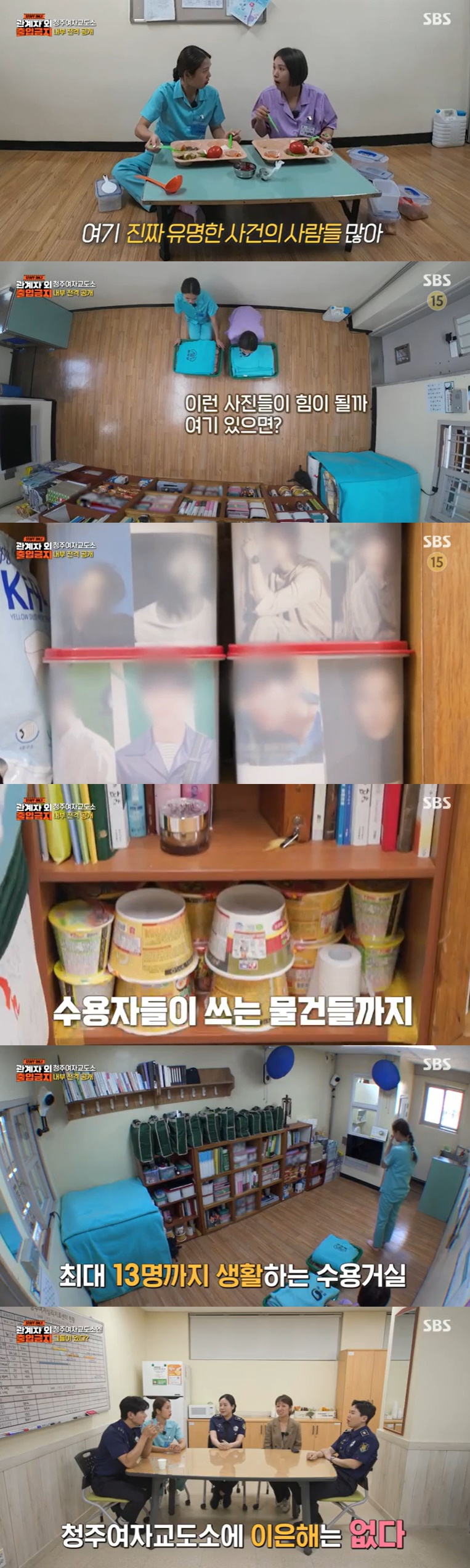 /사진=SBS '관계자 외 출입금지' 방송 캡처